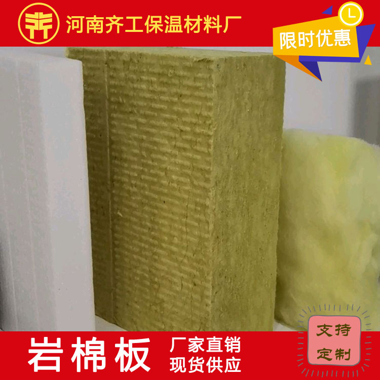 彩鋼復合巖棉板