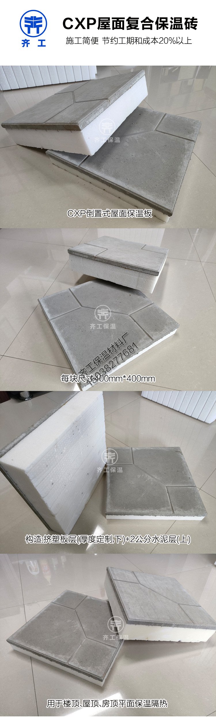 cxp倒置式屋面保溫板廠家直銷